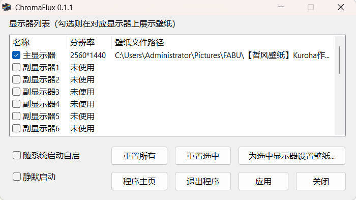 一键切换动态壁纸 ChromaFlux v0.1.1绿色版--第4张图片 一键切换动态壁纸 ChromaFlux v0.1.1绿色版--第4张图片