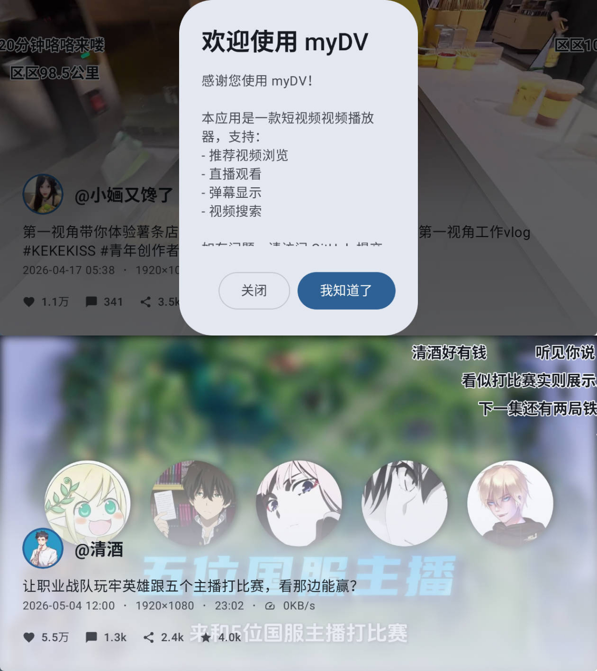 安卓抖音第三方车机版myDV 1.2.11--第4张图片 安卓抖音第三方车机版myDV 1.2.11--第4张图片