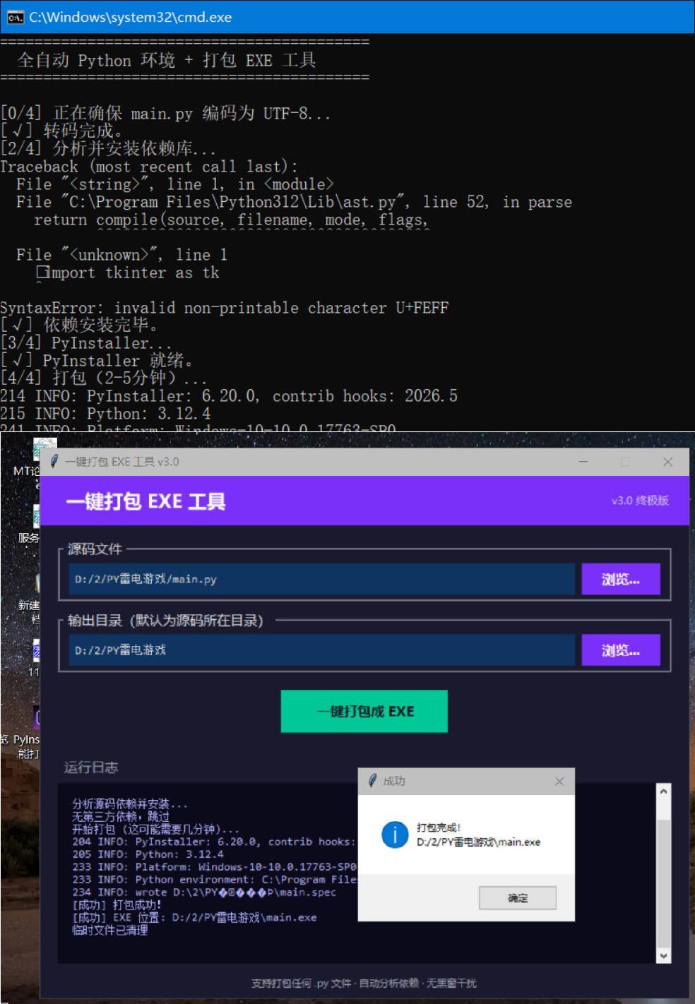 新手Python源码自动打包机工具--第4张图片 新手Python源码自动打包机工具--第4张图片