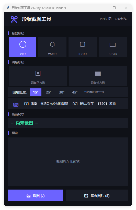 多形状截图工具 v1.0便携版--第4张图片 多形状截图工具 v1.0便携版--第4张图片