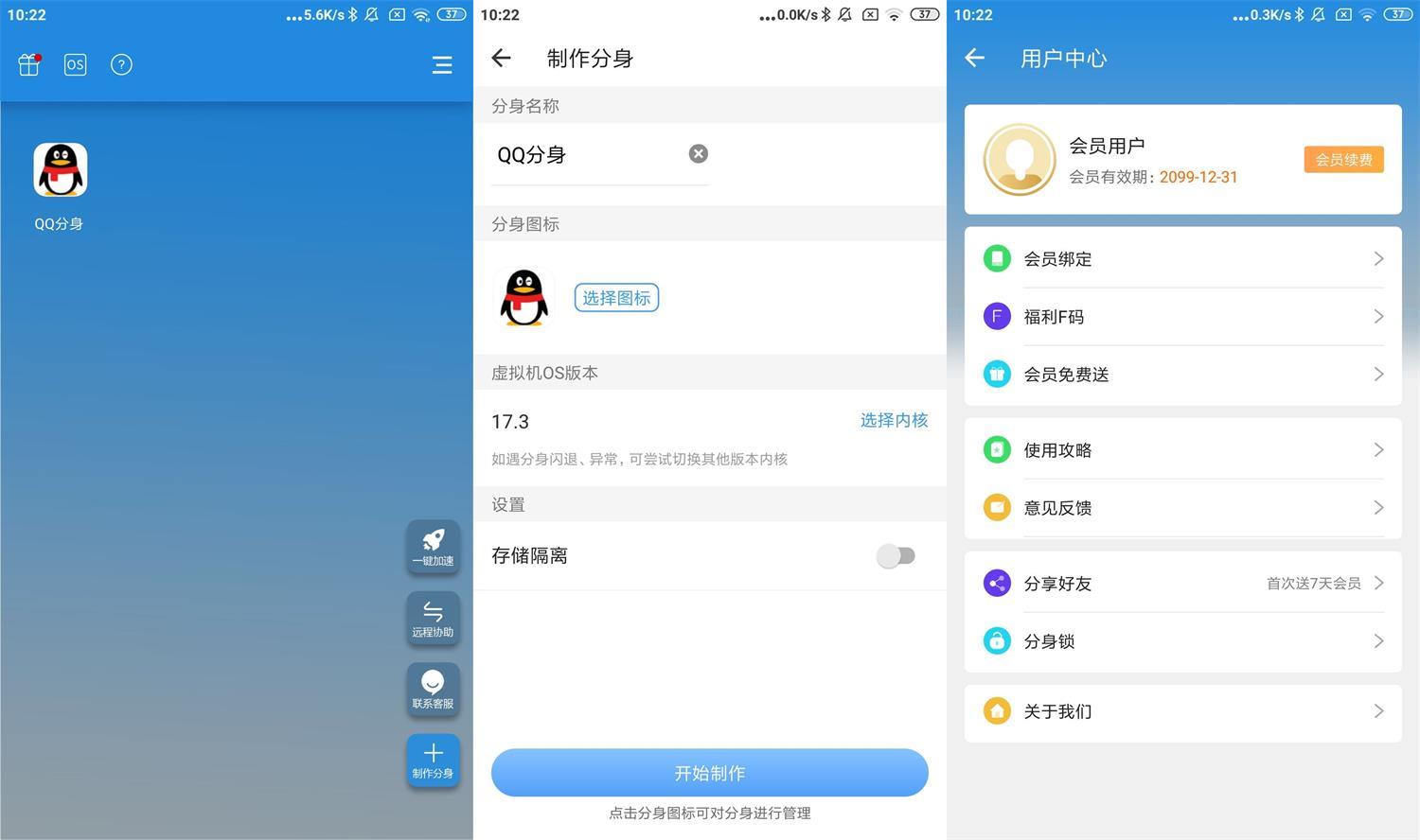 安卓小X分身v34.0高级版--第4张图片 安卓小X分身v34.0高级版--第4张图片