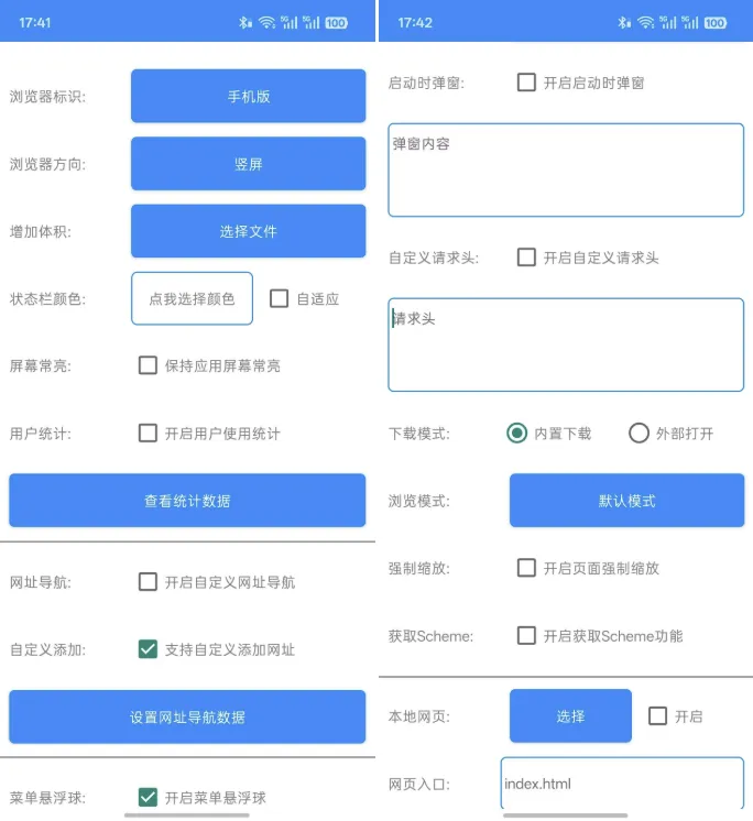 手机软件