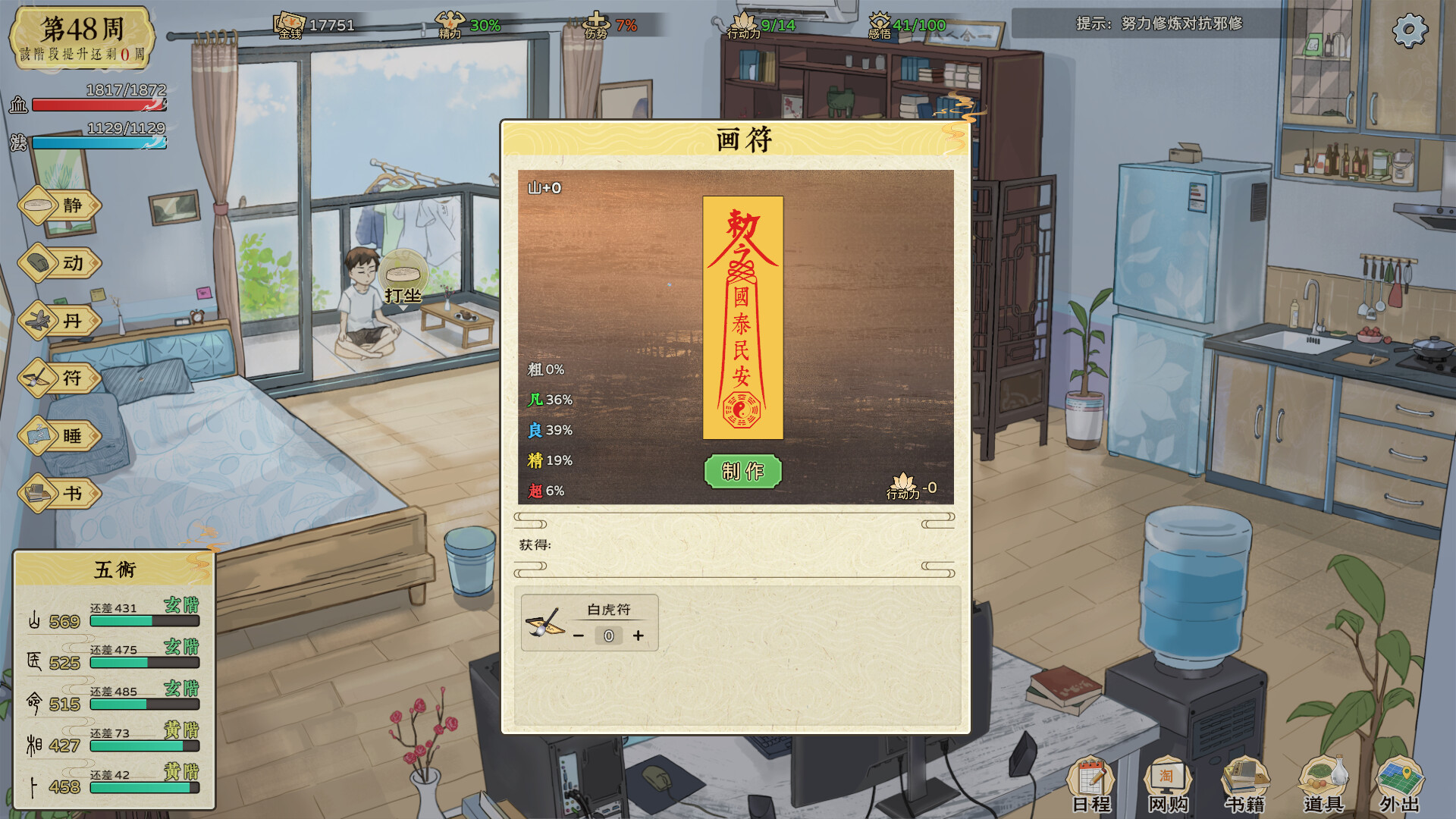 《修仙实操手册》中文版--第9张图片 《修仙实操手册》中文版--第9张图片