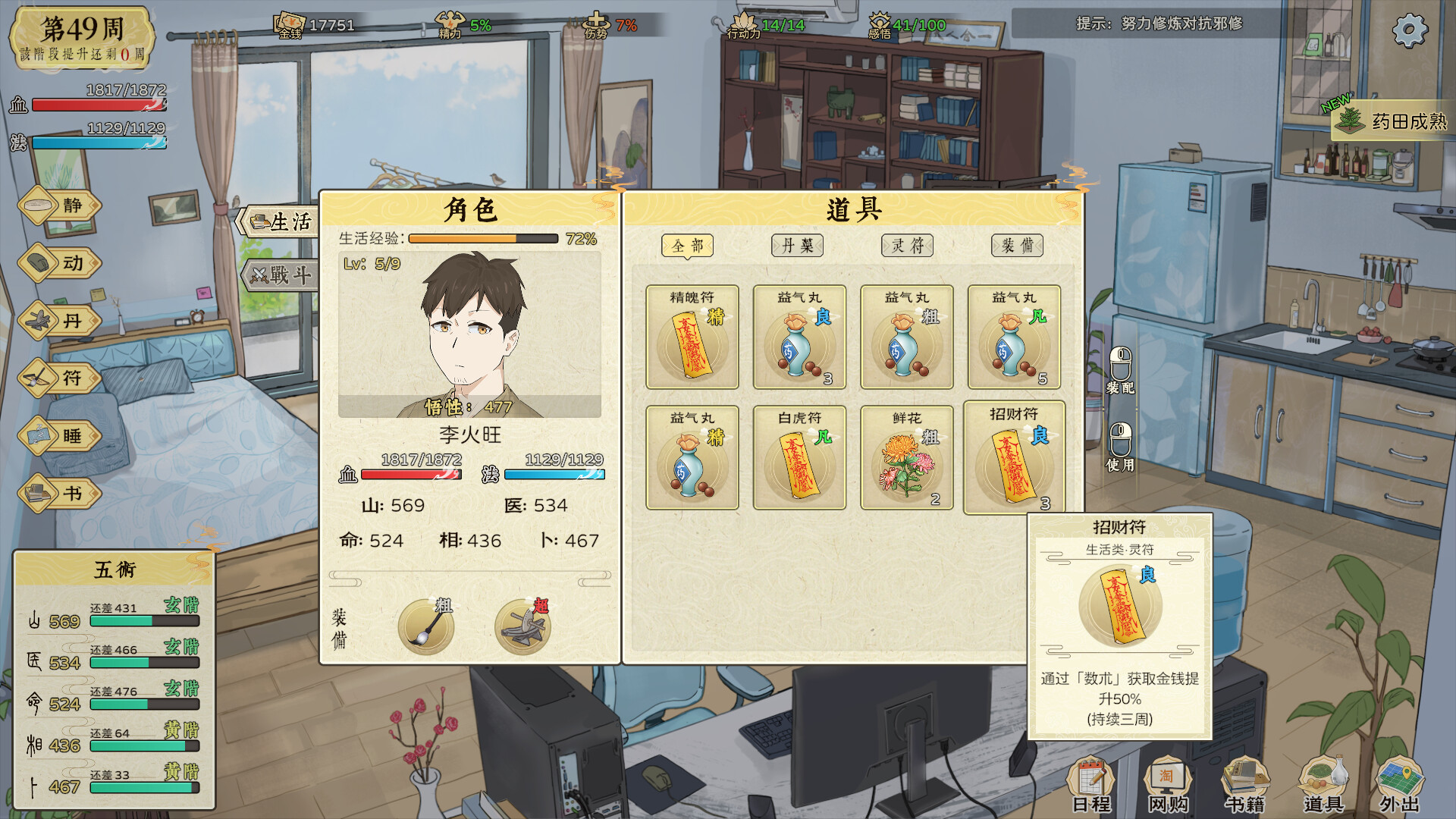 《修仙实操手册》中文版--第7张图片 《修仙实操手册》中文版--第7张图片