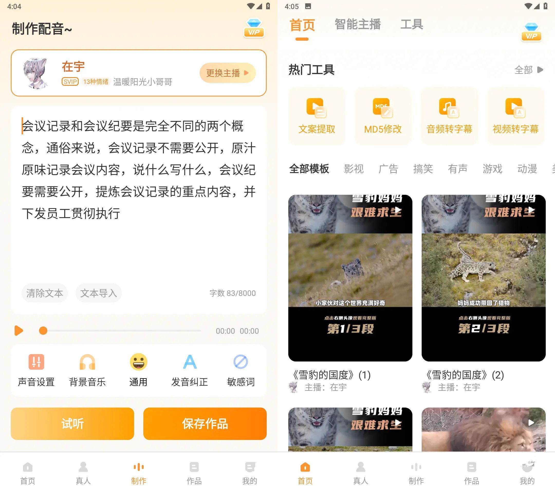 手机软件