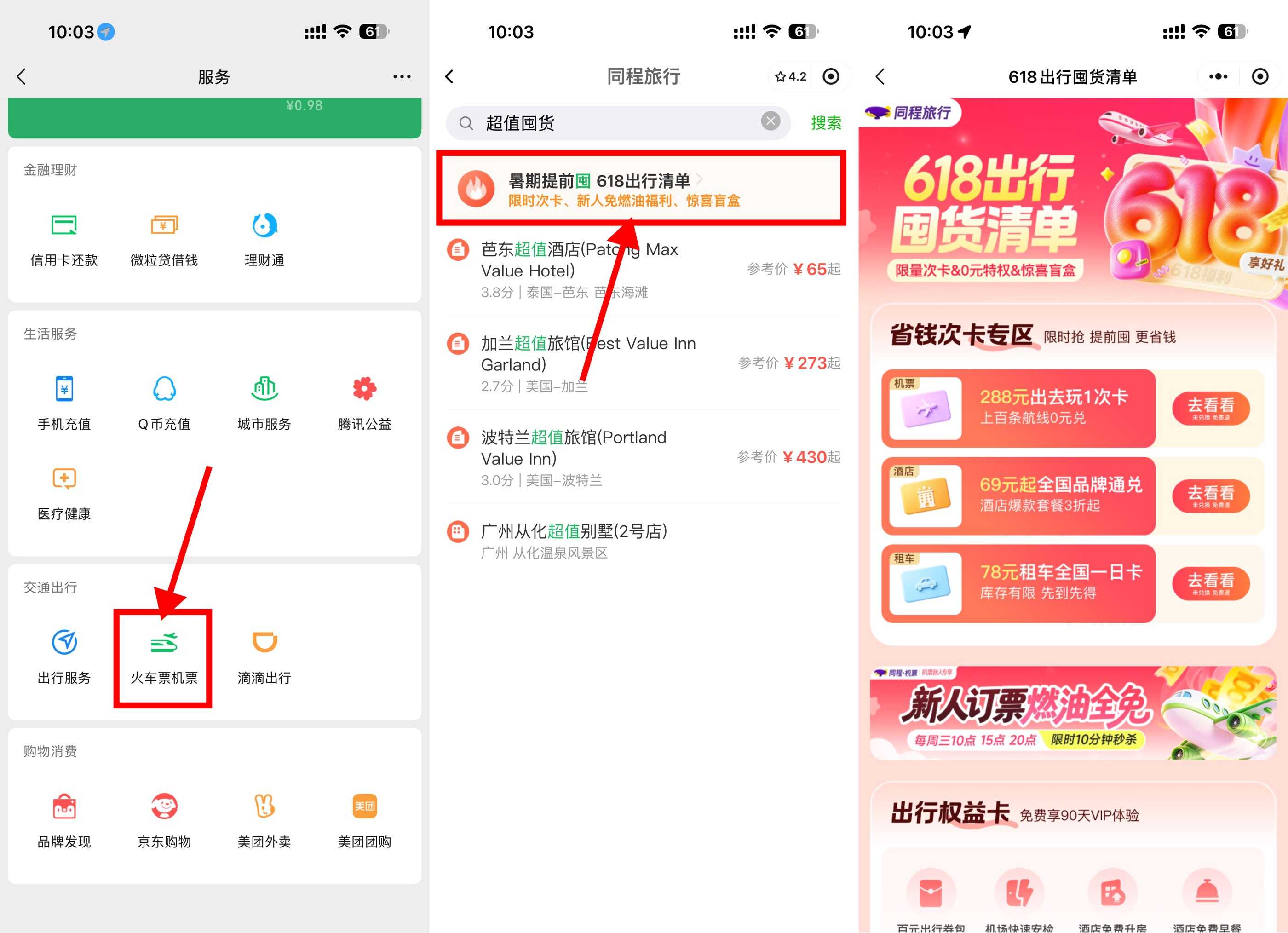 同程周三领机票燃油费全免券.jpg