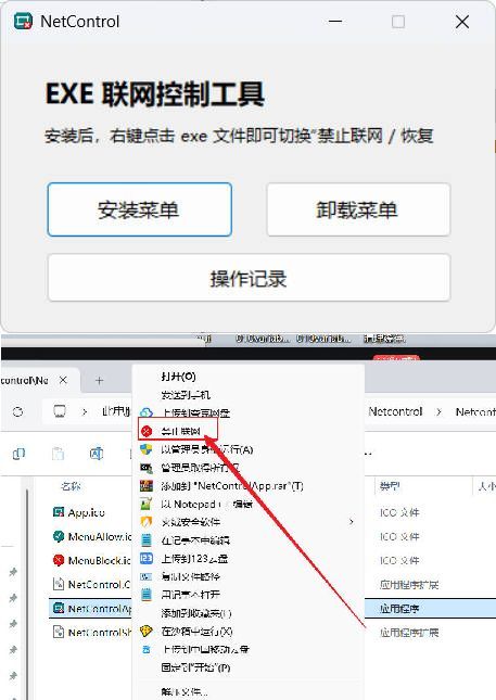 禁止程序联网工具Netcontrol--第4张图片 禁止程序联网工具Netcontrol--第4张图片