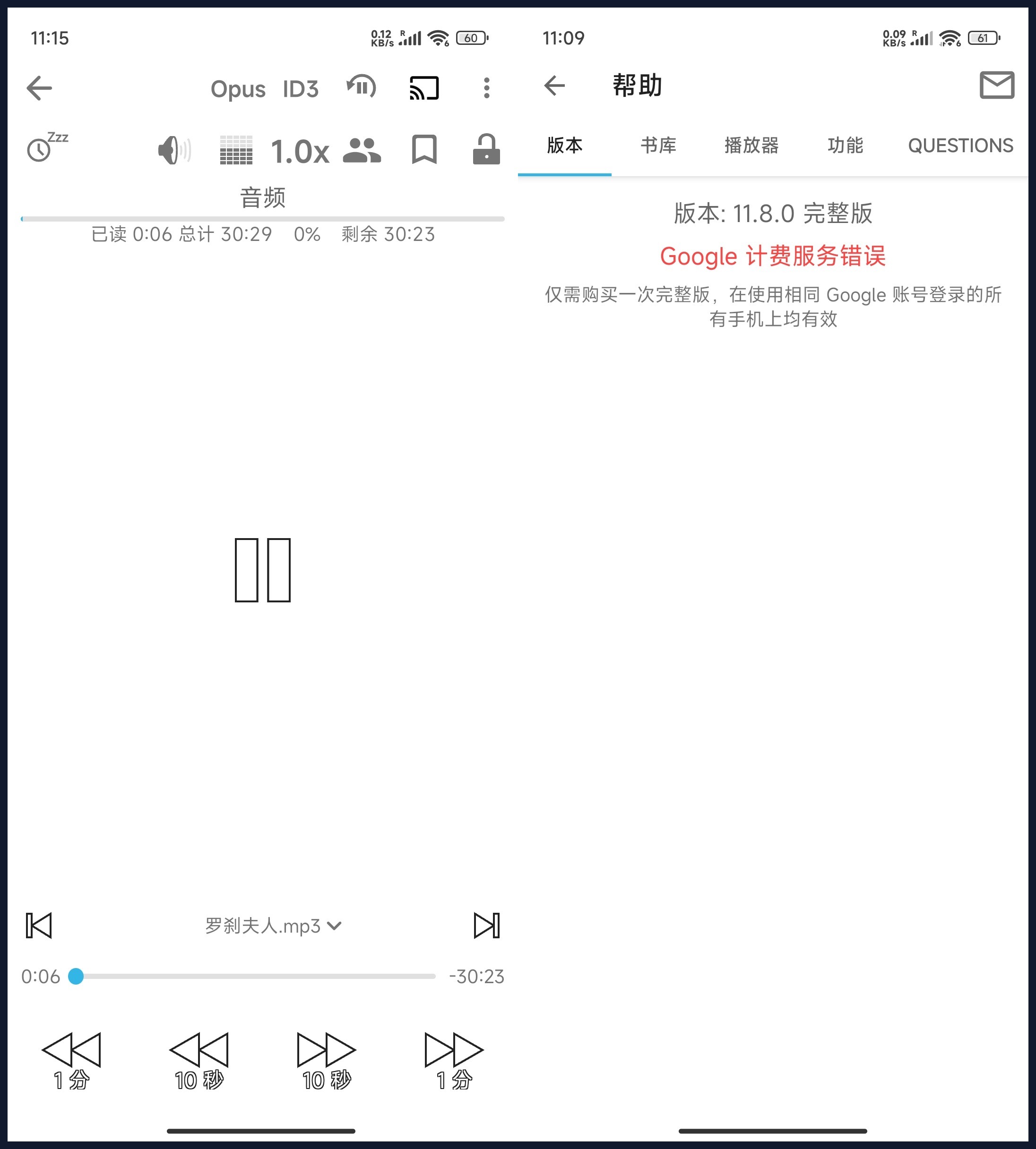 安卓智能有声书播放器 v11.8.1完整版--第4张图片 安卓智能有声书播放器 v11.8.1完整版--第4张图片