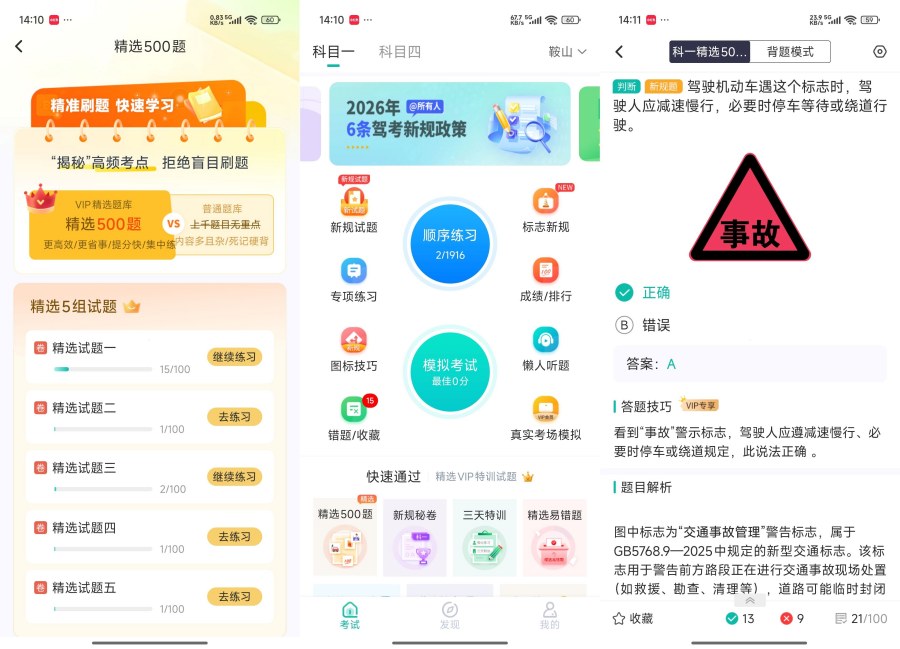 手机软件