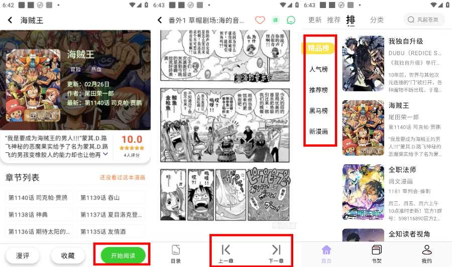 手机软件