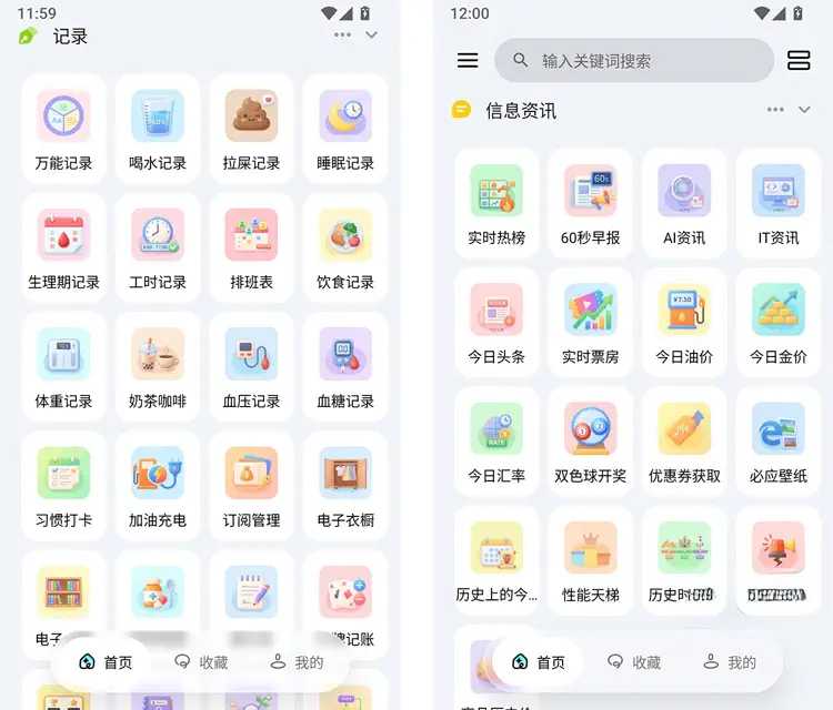 手机软件