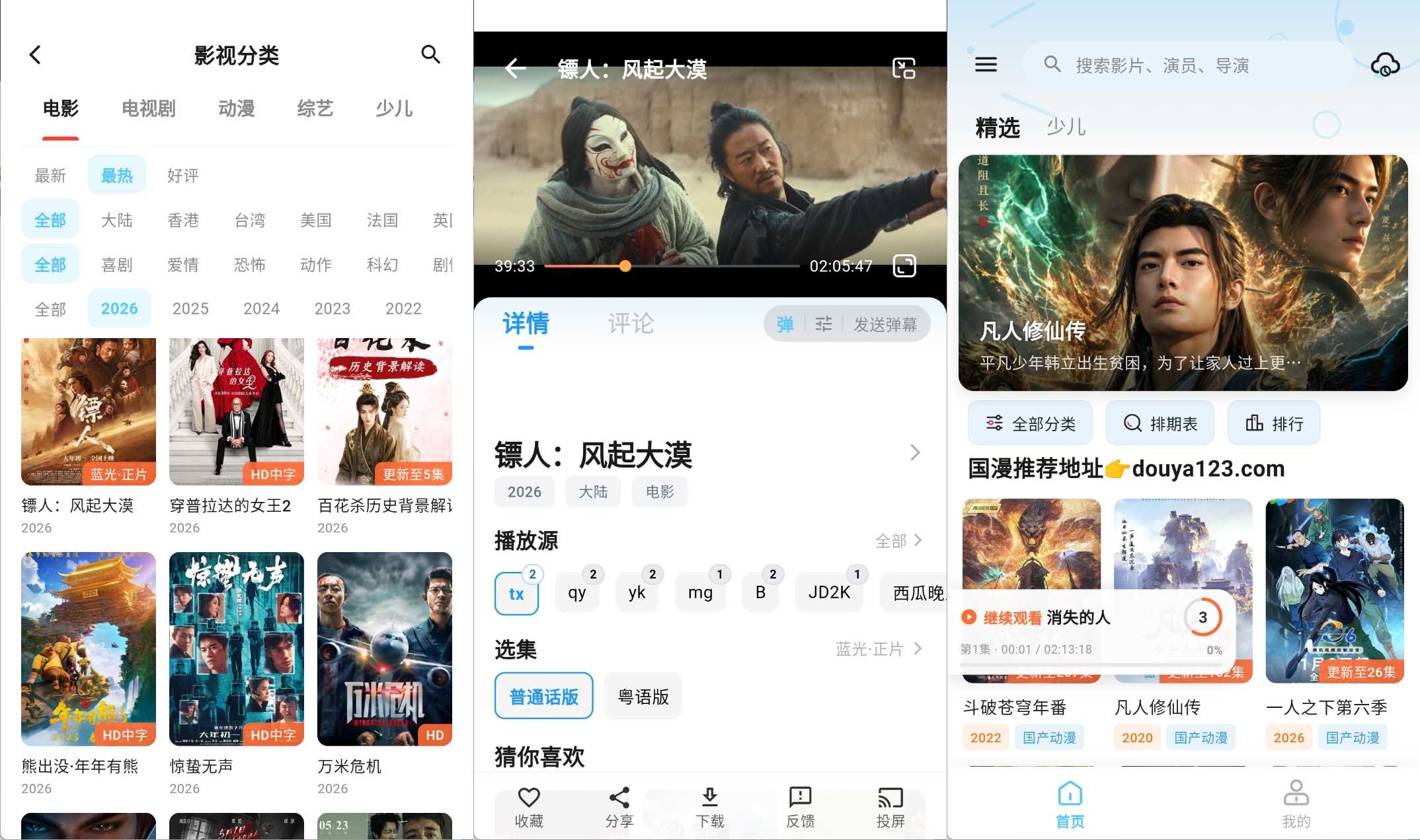 手机软件