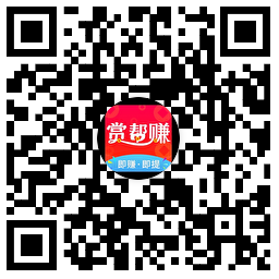 赏帮赚APP 手机任务赚佣金软件--第5张图片 赏帮赚APP 手机任务赚佣金软件--第5张图片
