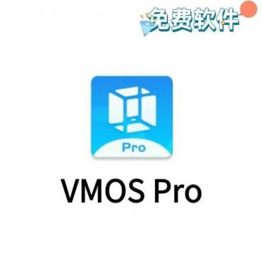 Vmos虚拟机解锁永久会员安卓免费虚拟机