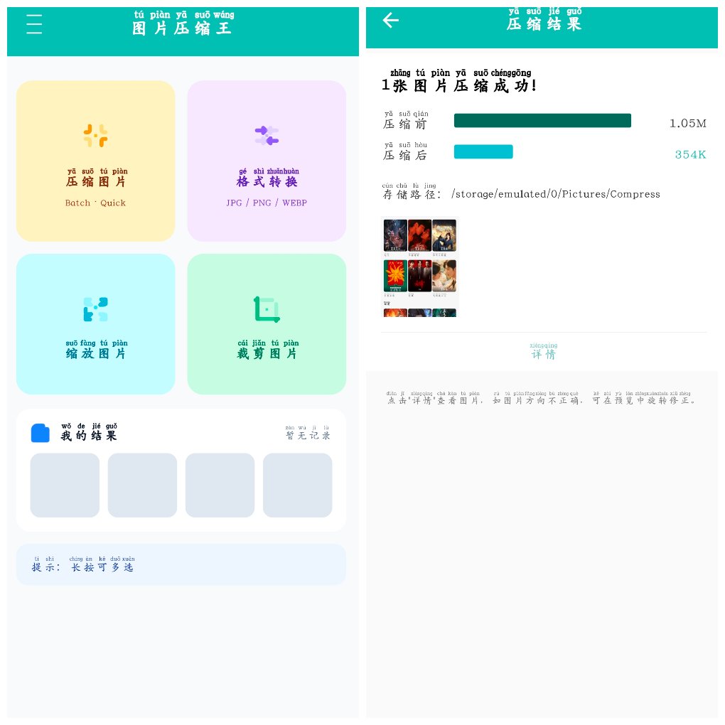图片压缩王v1.9.7&ensp;智能无损图压缩工具 图1