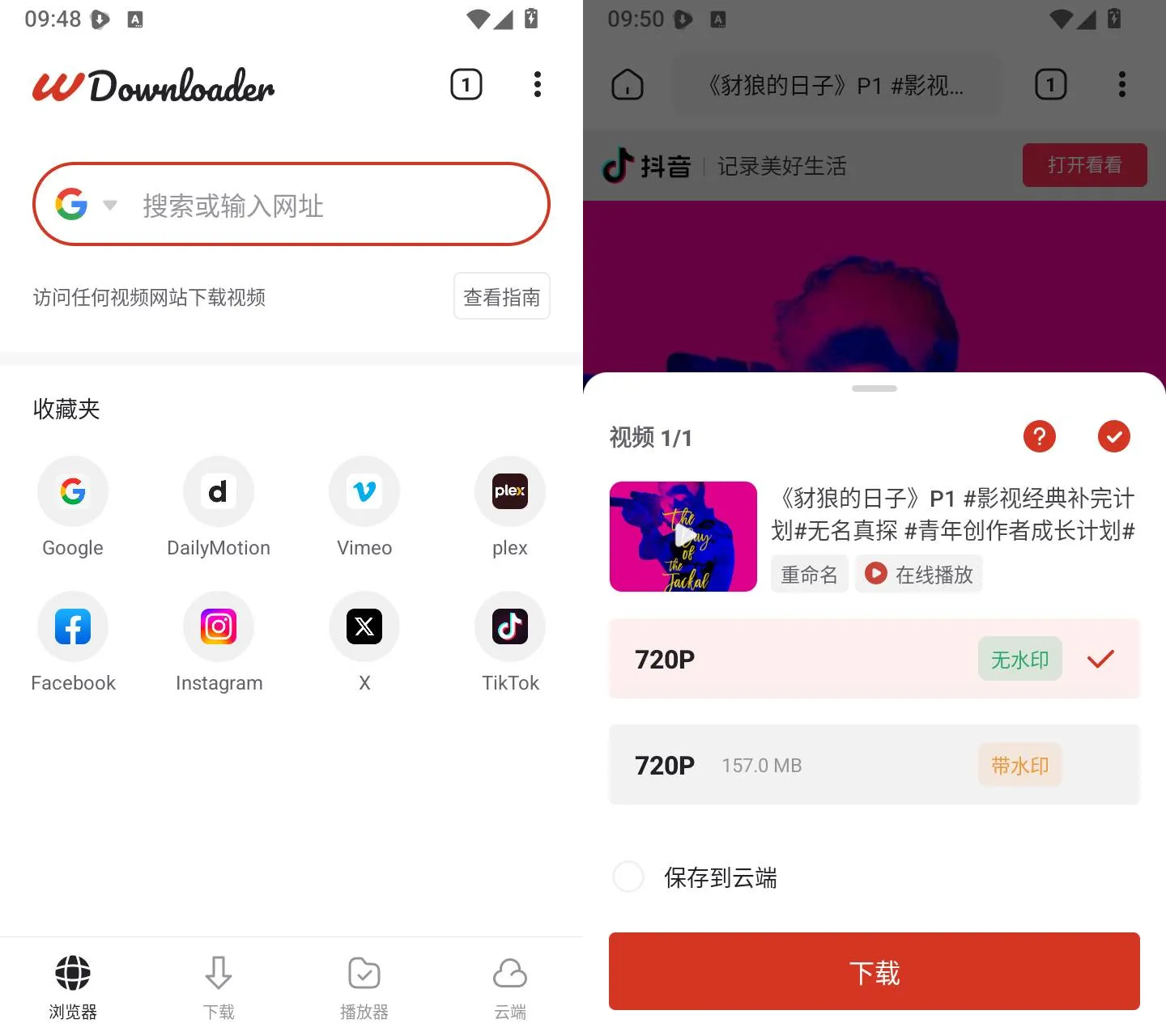 WDownloader截图