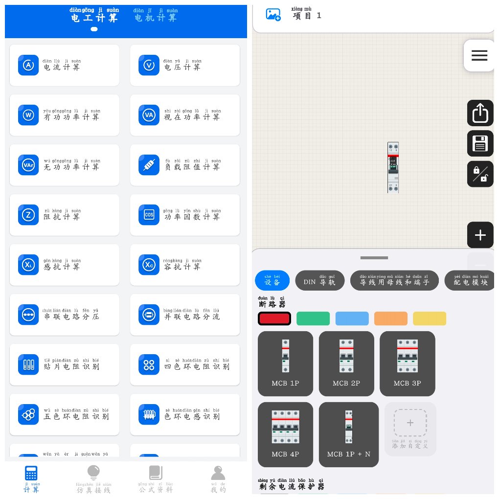 电工专家v6.1.0会员版&amp;ensp;配电箱设计师v4.0.6会员版