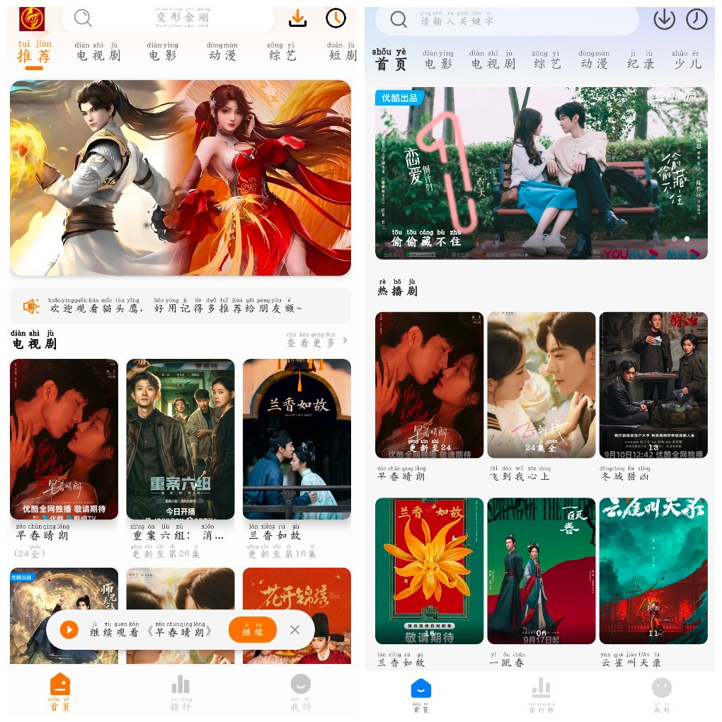 猫头鹰影视v4.0.2去广告版&ensp;爱其意影视v2.0.3去广告版 图1