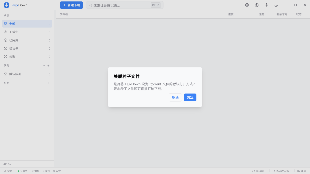 FluxDown(多协议下载管理器) v0.4.8 多语便携版