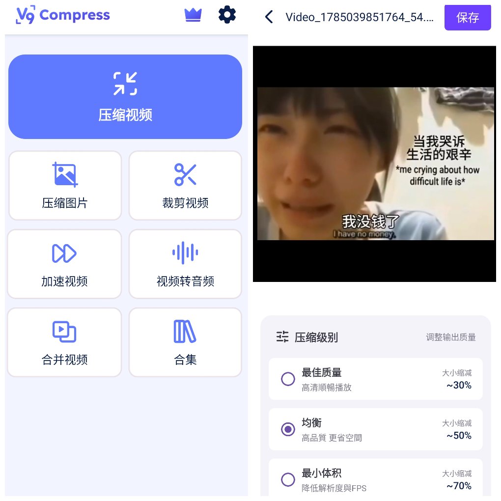 V9视频压缩v1.5.0会员版&ensp;批量压缩视频裁剪音频提取 图1