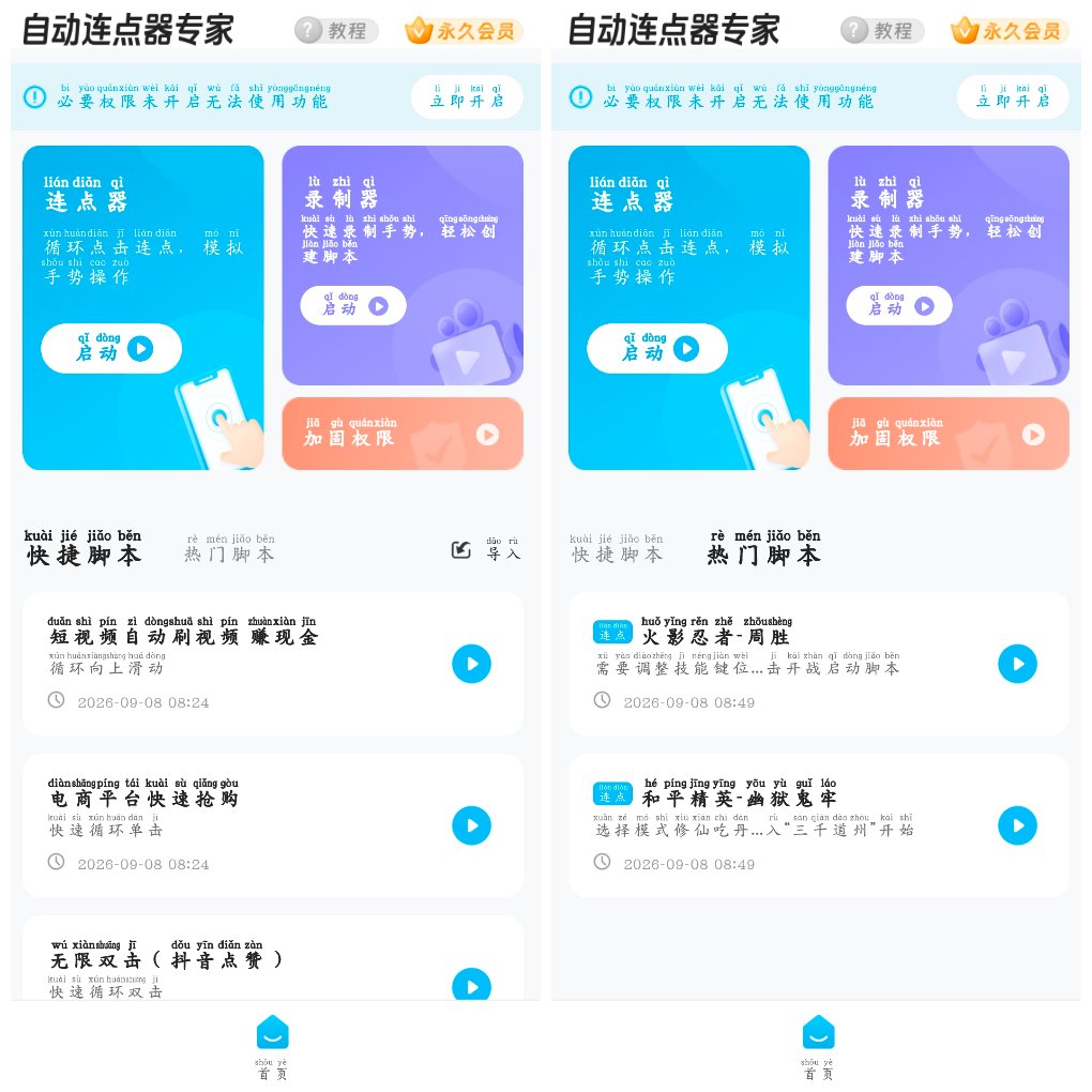 自动连点器专家v2.2.3会员版&ensp;可以录制连点器 图1