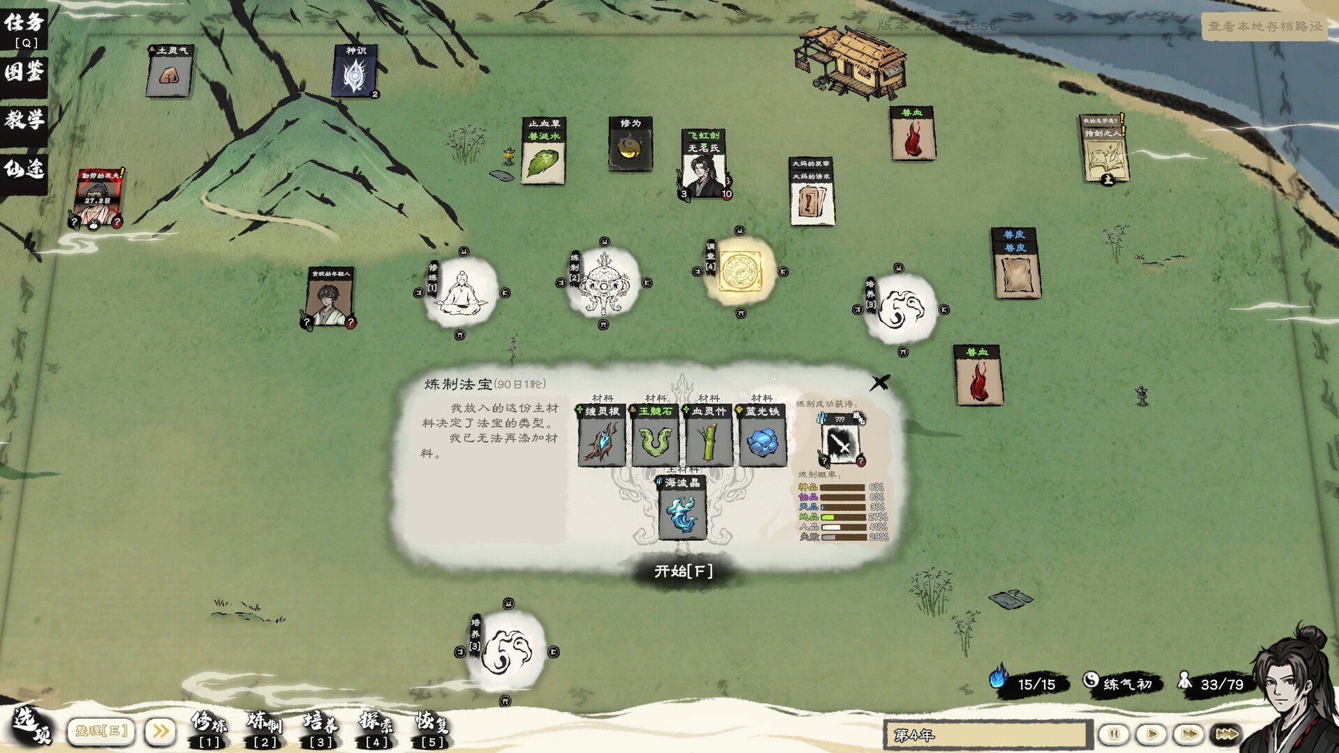 《卡牌修仙传》中文版--第4张图片 《卡牌修仙传》中文版--第4张图片
