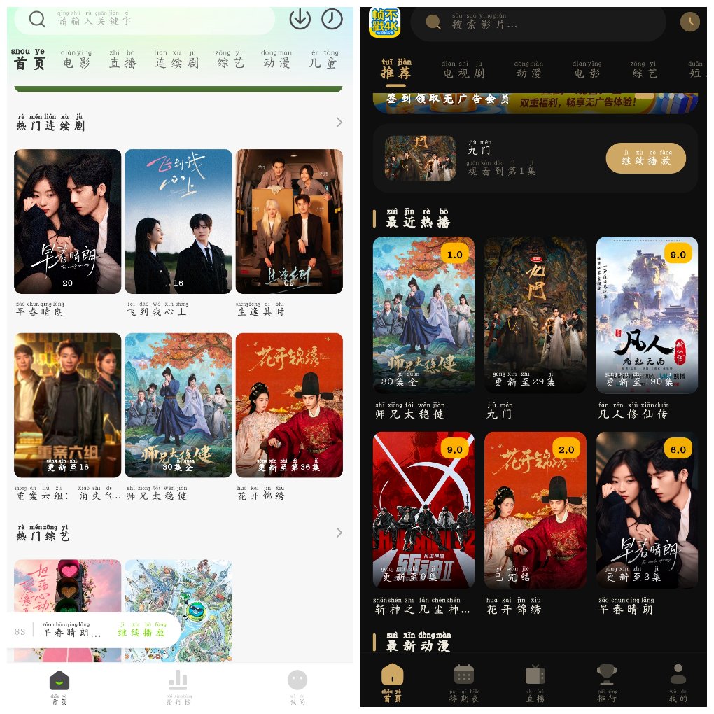 帧不戳4K影视v5.1.1去广告版&ensp;小柠檬影视v2.1.6去广告版 图1