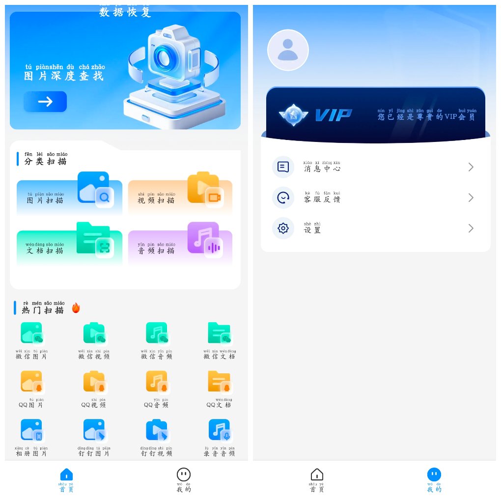 数据恢复神器v1.0.2会员版&ensp;照片视频文档音频恢复 图1