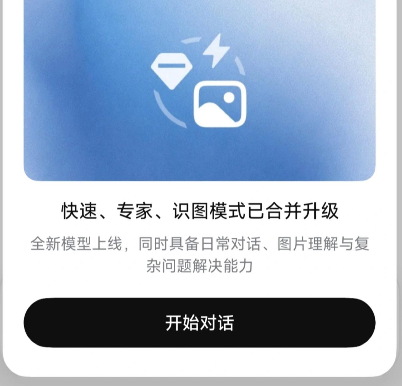 DeepSeek_快速、专家、识图模式合并升级,V4.1_Flash_最快今日发布 图1 DeepSeek_快速、专家、识图模式合并升级,V4.1_Flash_最快今日发布 图1