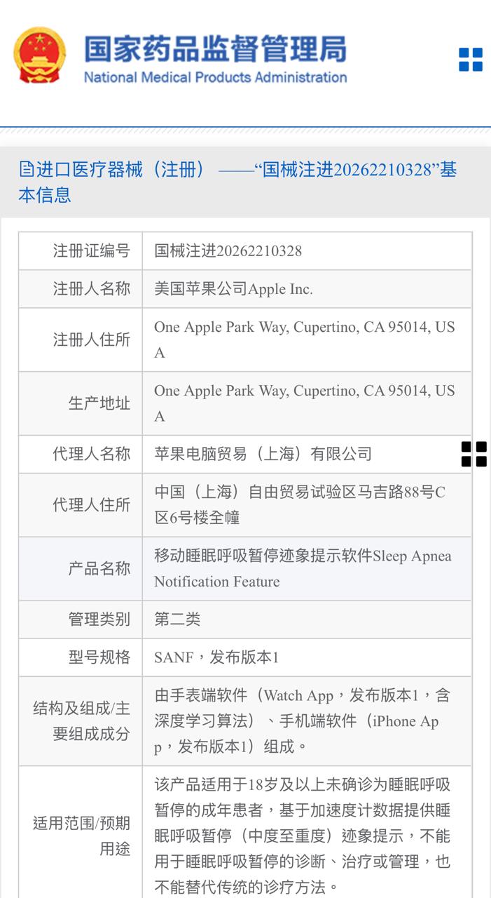 苹果睡眠呼吸暂停提示软件获国家药监局批准 图1 苹果睡眠呼吸暂停提示软件获国家药监局批准 图1