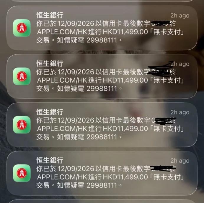 iPhone_18_Pro_预购惊爆信用卡盗刷,香港多间银行用户中招,超过_700_人报案 图1 iPhone_18_Pro_预购惊爆信用卡盗刷,香港多间银行用户中招,超过_700_人报案 图1