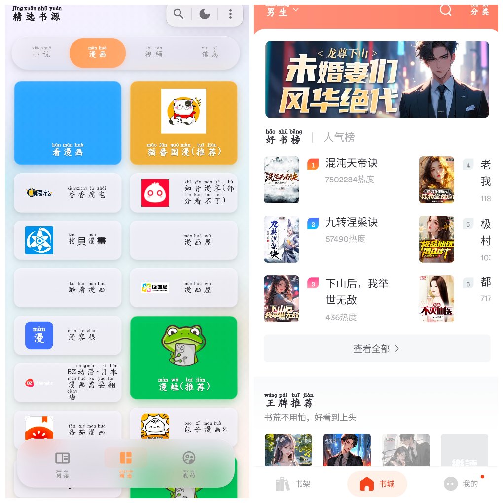 猫番阅读v1.8.0&ensp;小说漫画&ensp;&ensp;乐读小说v2.1.0会员版 图1