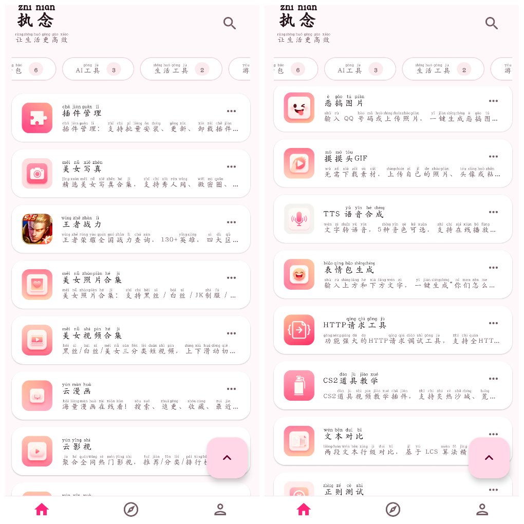 手机软件