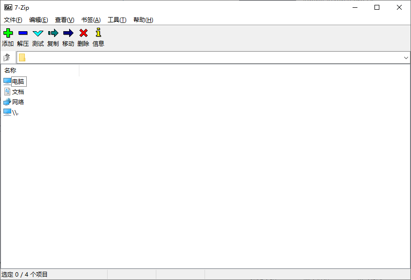 7-Zip解压缩软件 v26.05 官方简体中文版 &amp;amp; 解NSIS脚本版