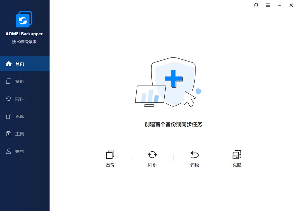 AOMEI Backupper(傲梅轻松备份) v8.5.1 精简 &amp;amp; 完整便携版