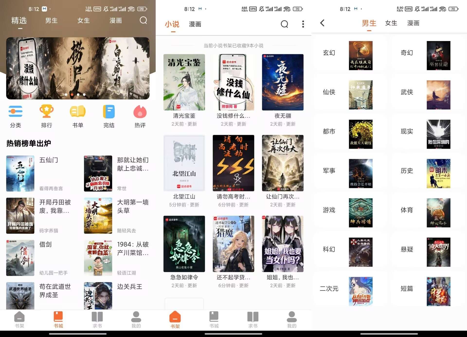 爱读小说V5.0.3&amp;ensp;海量小说、漫画资源