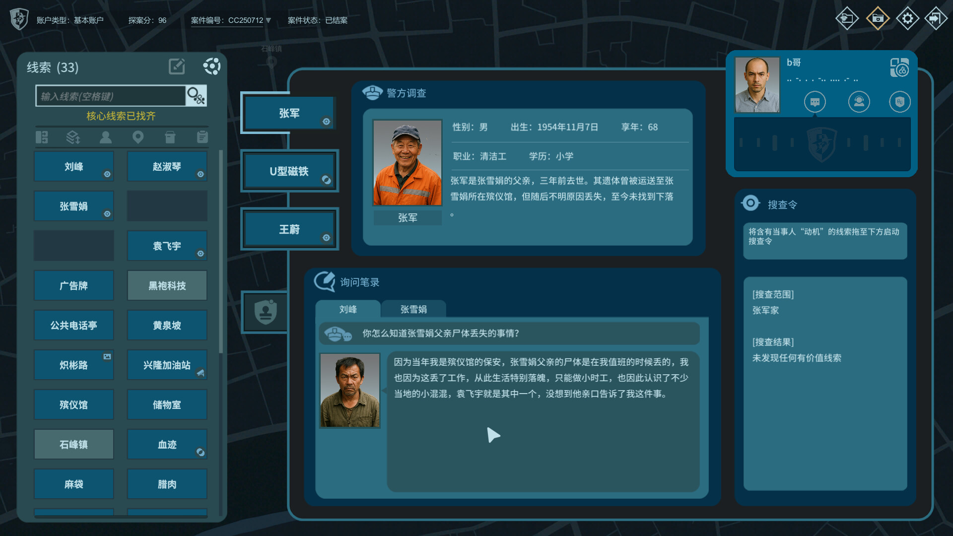 《真探3》中文版--第6张图片 《真探3》中文版--第6张图片