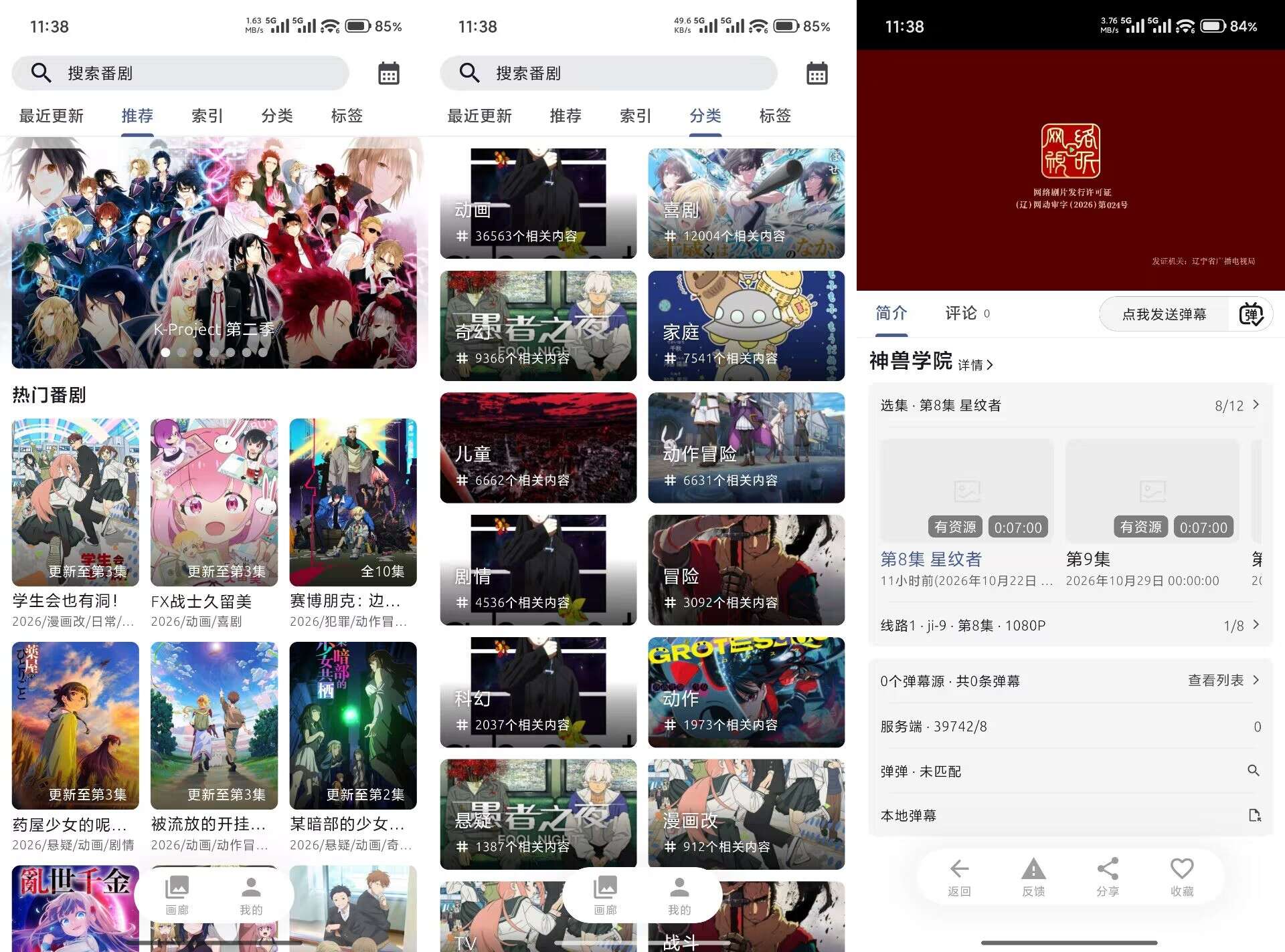 AniCh动漫V1.5.27&amp;ensp;动漫迷必备