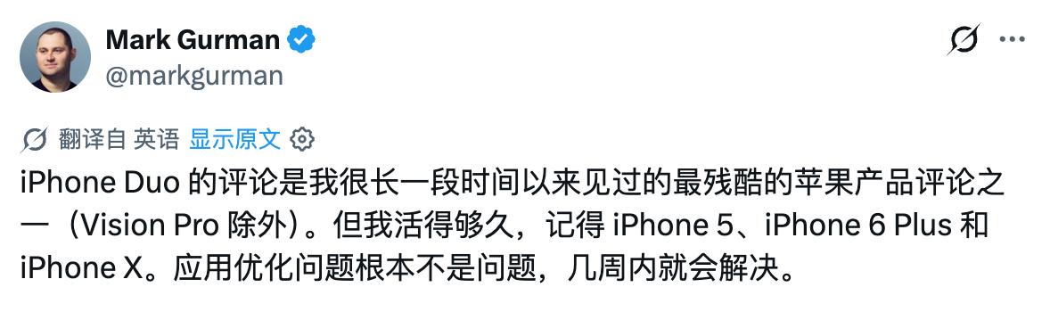古尔曼：iPhone Duo 评测口碑惨烈，但相信适配问题数周可解决