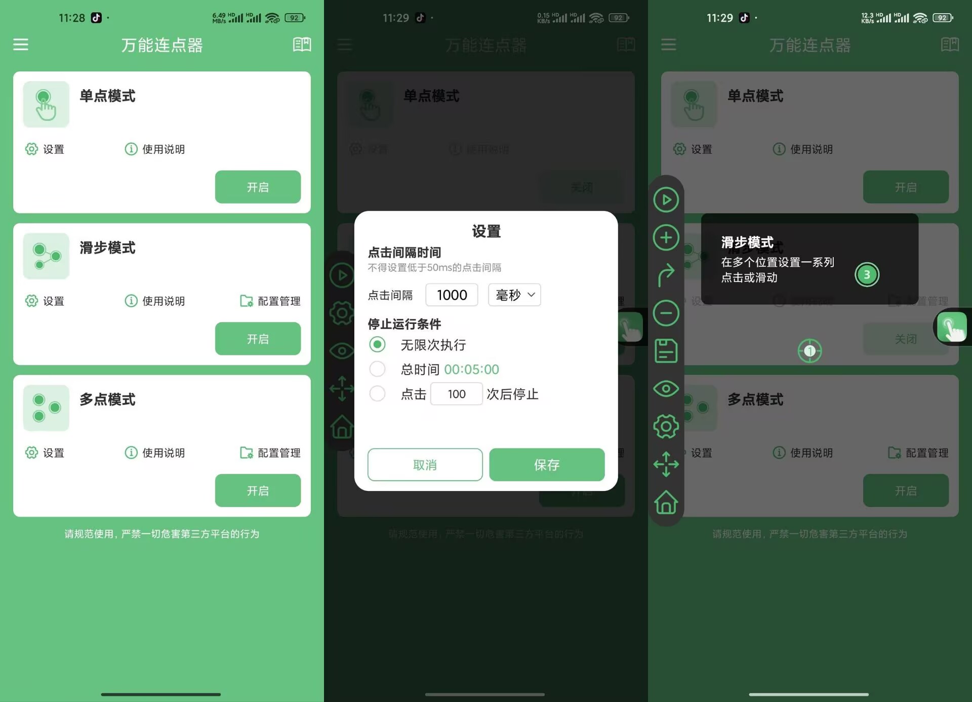 万能连点器V1.2.1&amp;ensp;可解放双手