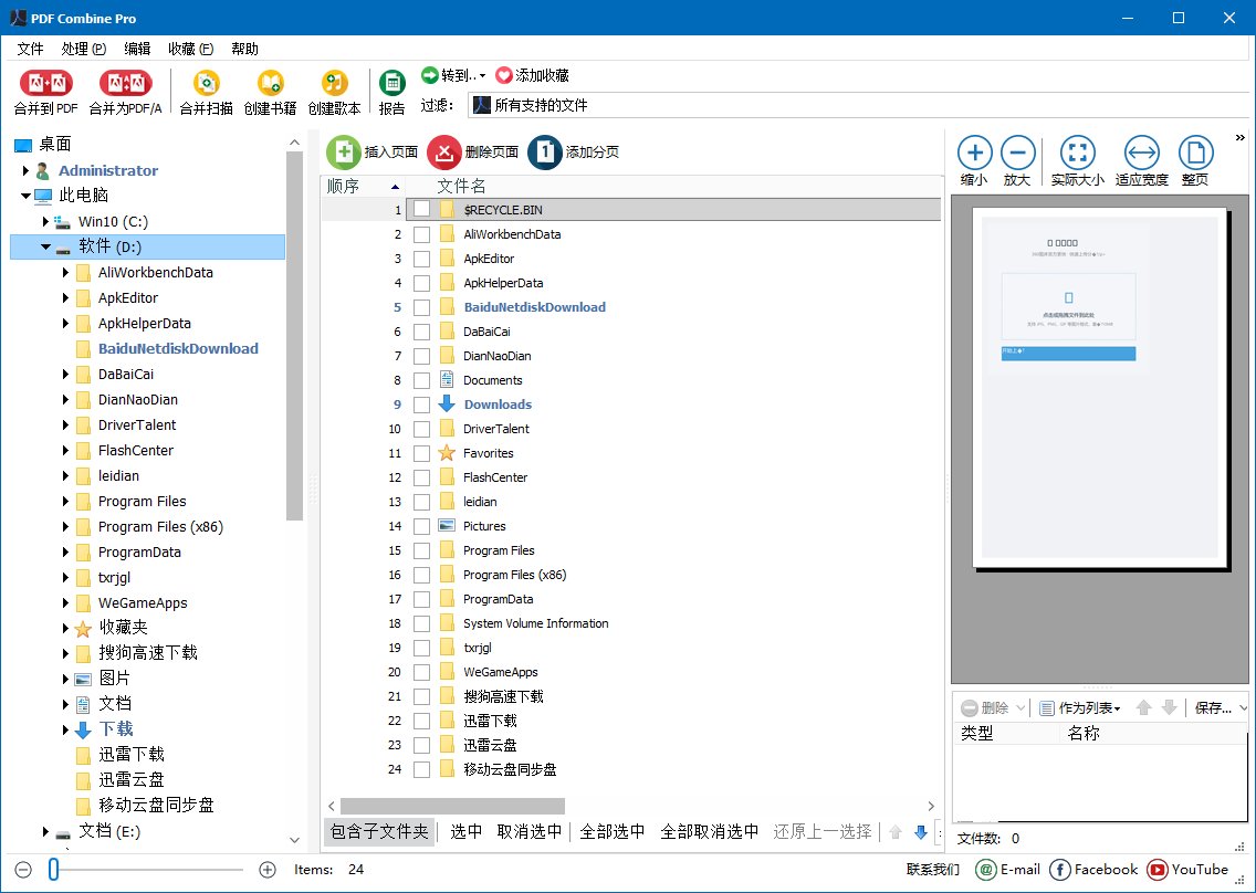 CoolUtils PDF Combine(PDF合并工具) Pro v4.2.0.204 多语便携版