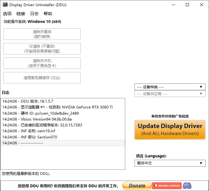 Display Driver Uninstaller(驱动卸载工具) v18.1.6.2 多语便携版