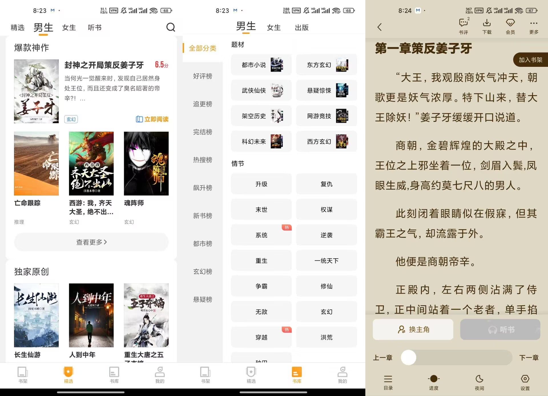 【爱看书免费小说】8.2.0&amp;ensp;去除广告&amp;ensp;修改永久会员