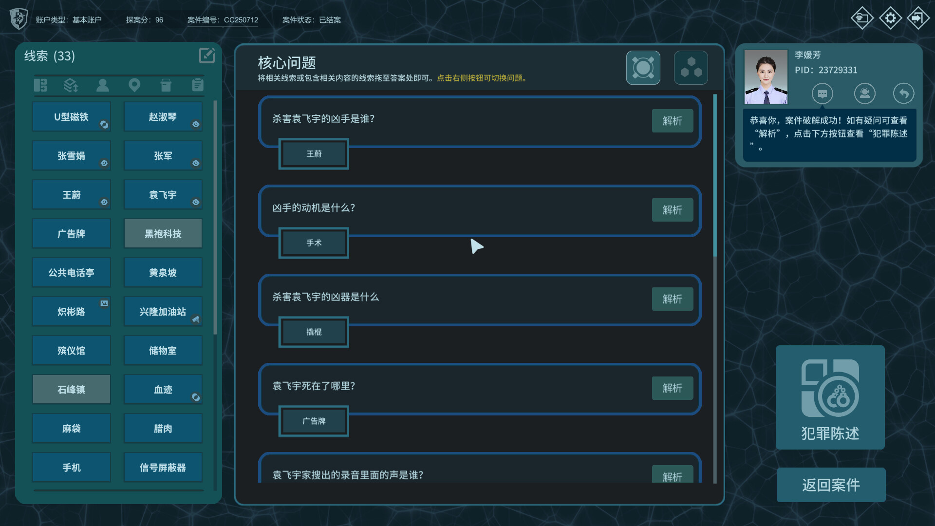 《真探3》中文版--第8张图片 《真探3》中文版--第8张图片