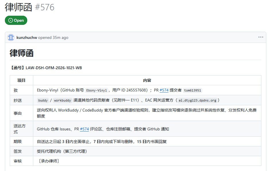 白嫖插件仓库被贴律师函，涉逆向客户端校验 图1