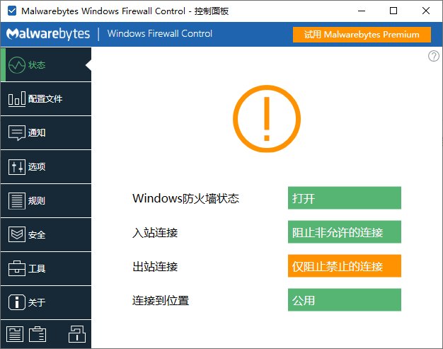 Windows Firewall Control(防火墙软件) v6.37.0.0 多语便携版