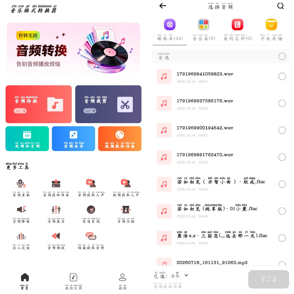 音乐格式转换器v2.2.3会员版&ensp;支持多种音乐格式转换视频提取音频 图1