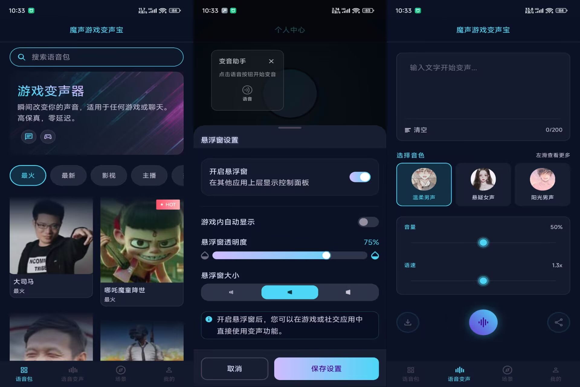 【魔声游戏变声宝】1.0.6&amp;ensp;实时变声&amp;ensp;功能全解锁