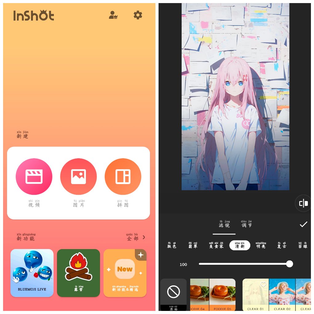 InShot-视频编辑v2.241.1553高级版&amp;ensp;一款专业的视频剪辑工具