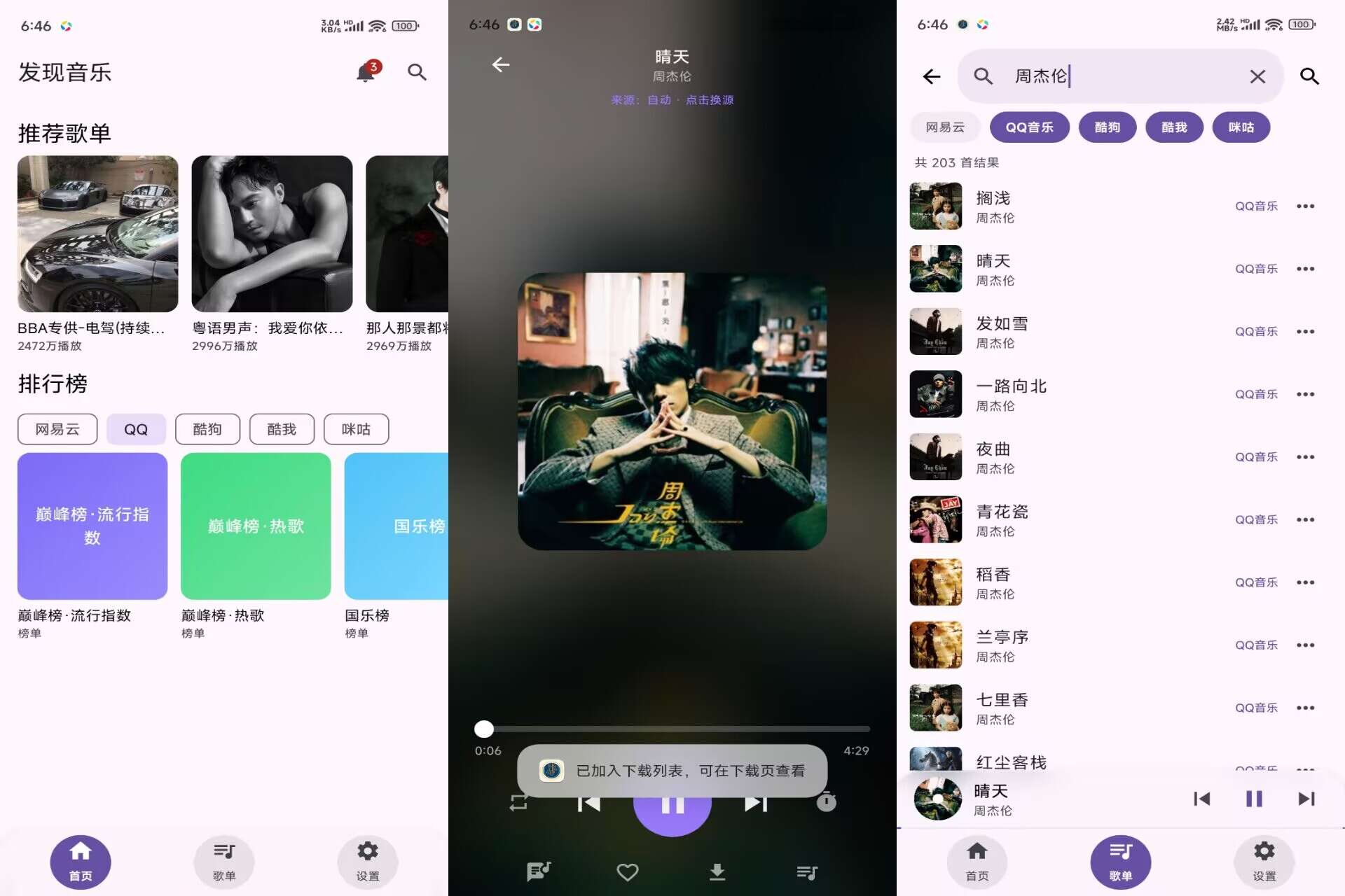 聲乐V1.2&amp;ensp;一站汇聚五大音乐平台曲库